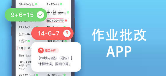 AI作业批改