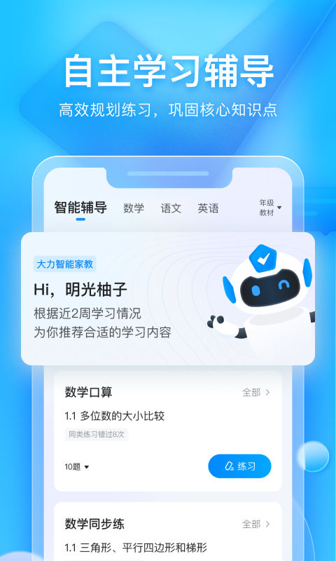 AI作业批改