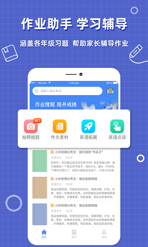 AI作业批改