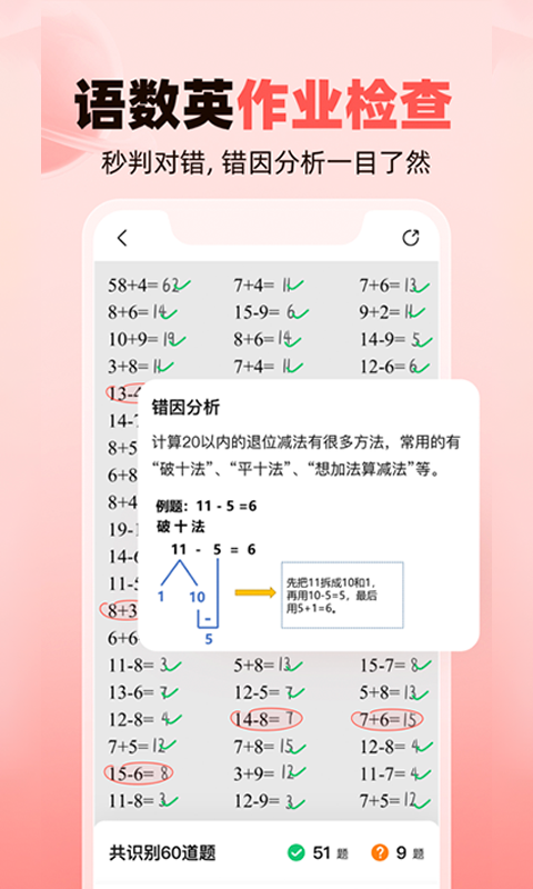 AI作业批改