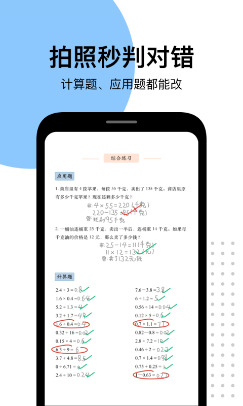 AI作业批改