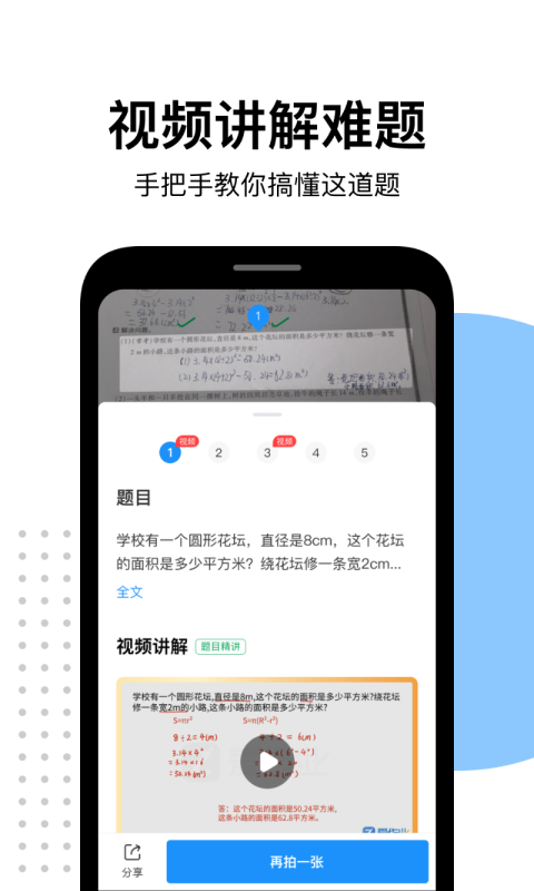 AI作业批改