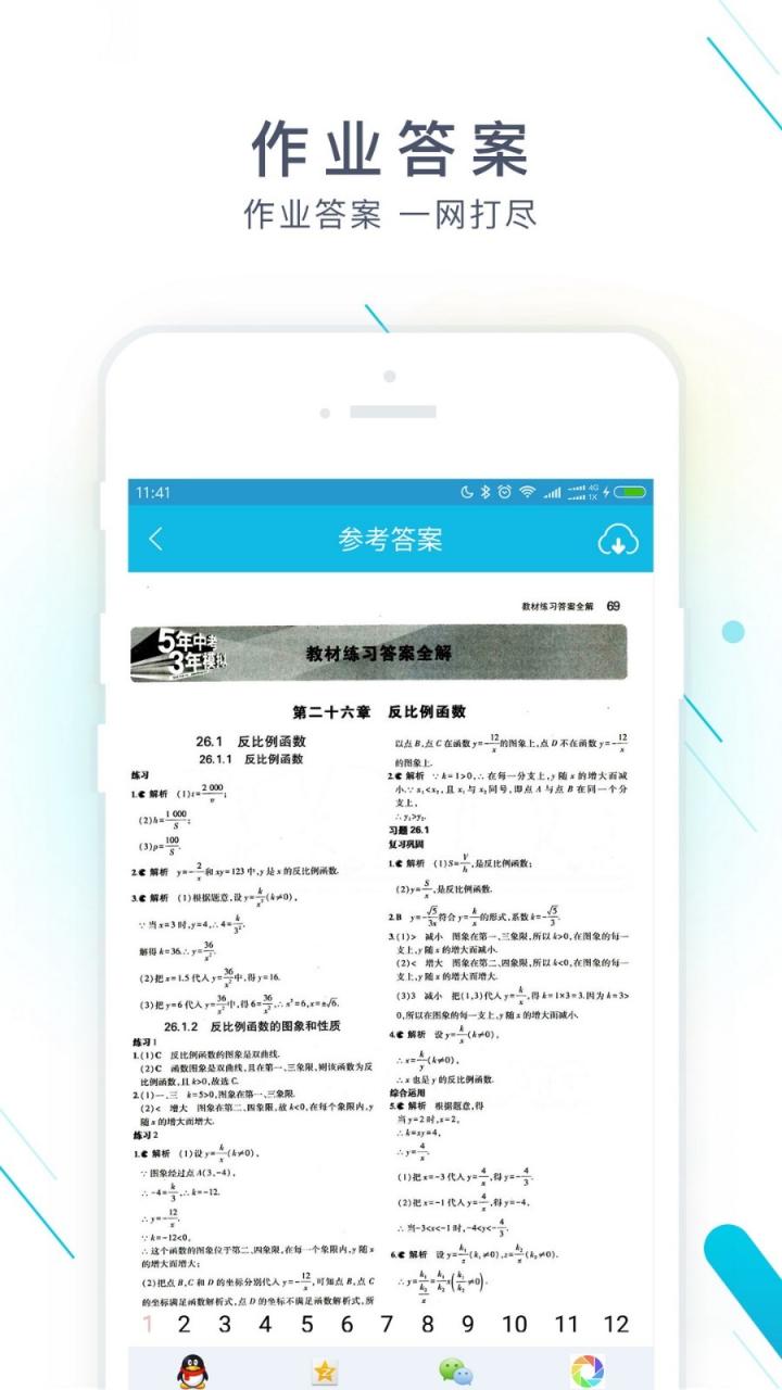 AI作业批改
