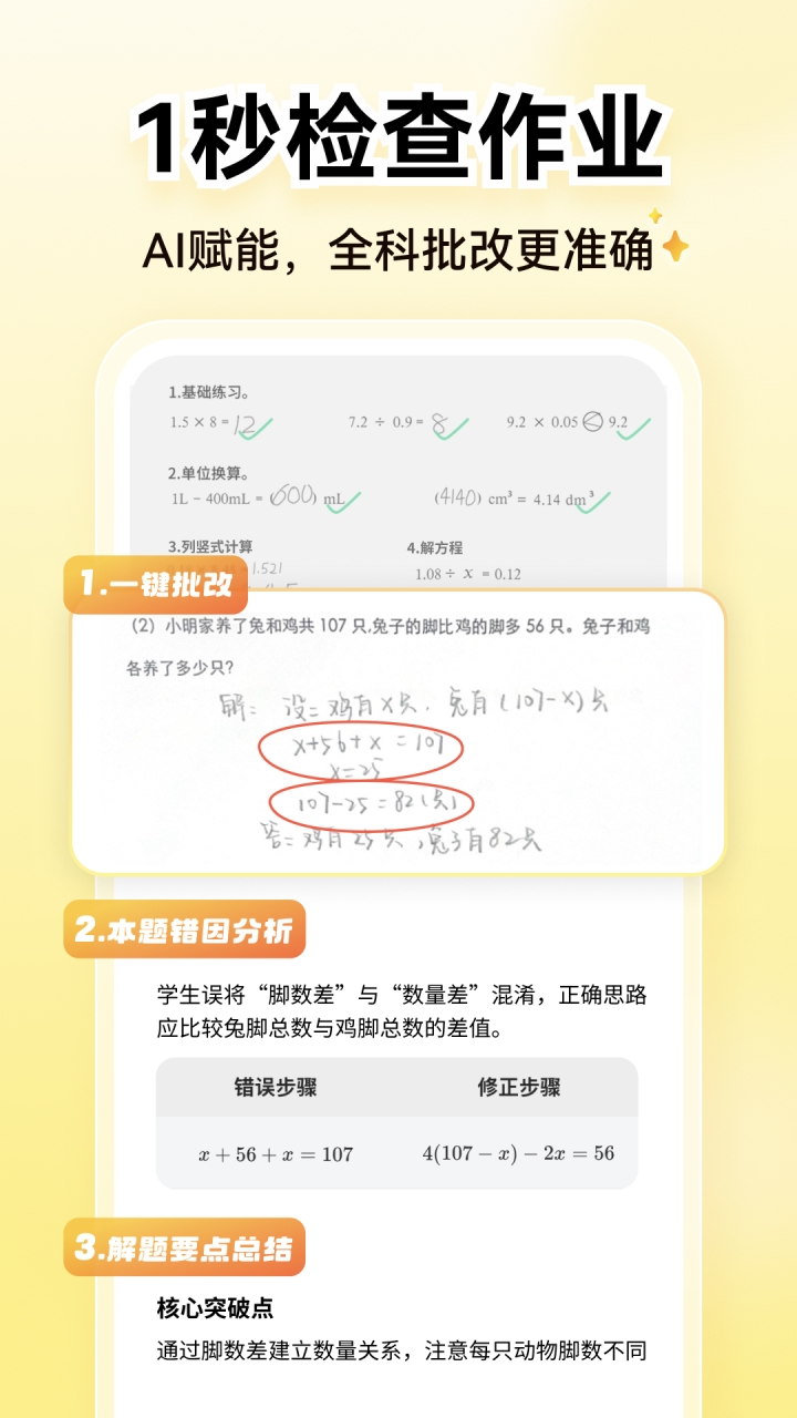 AI作业批改