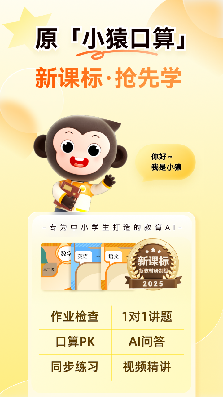 AI作业批改