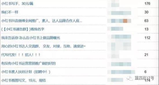　豆瓣等网络社区招募小红书写手的信息。网络截图