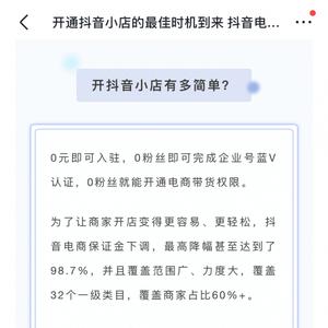 抖音小店怎么绑定多个抖音号