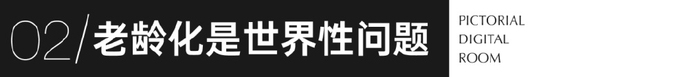 老龄化数据 老龄化数据