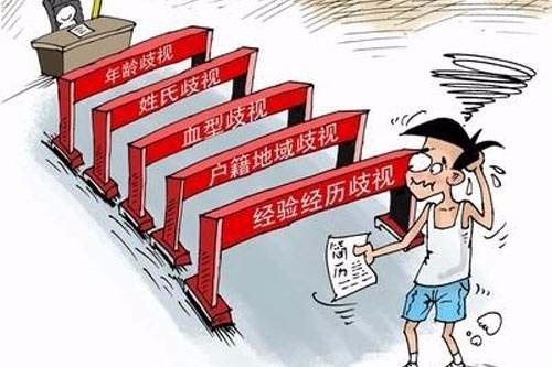 即将进入毕业季，“反就业歧视”将成为新焦点