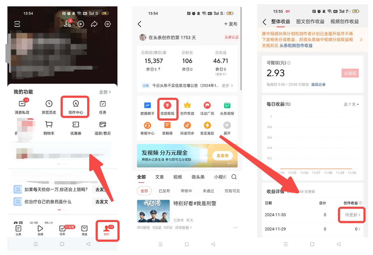 微头条收益2.PNG 微头条收益2.PNG