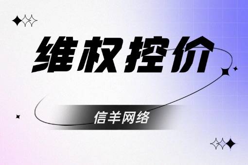 怎么样避免违规下架