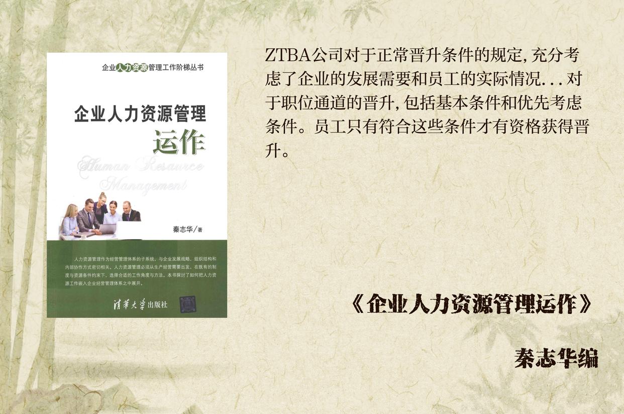 职场晋升通道 职场晋升通道