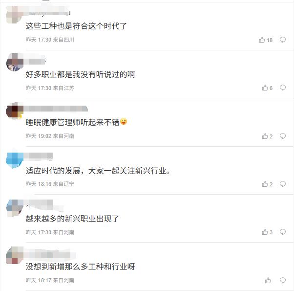 2025新职业一览表