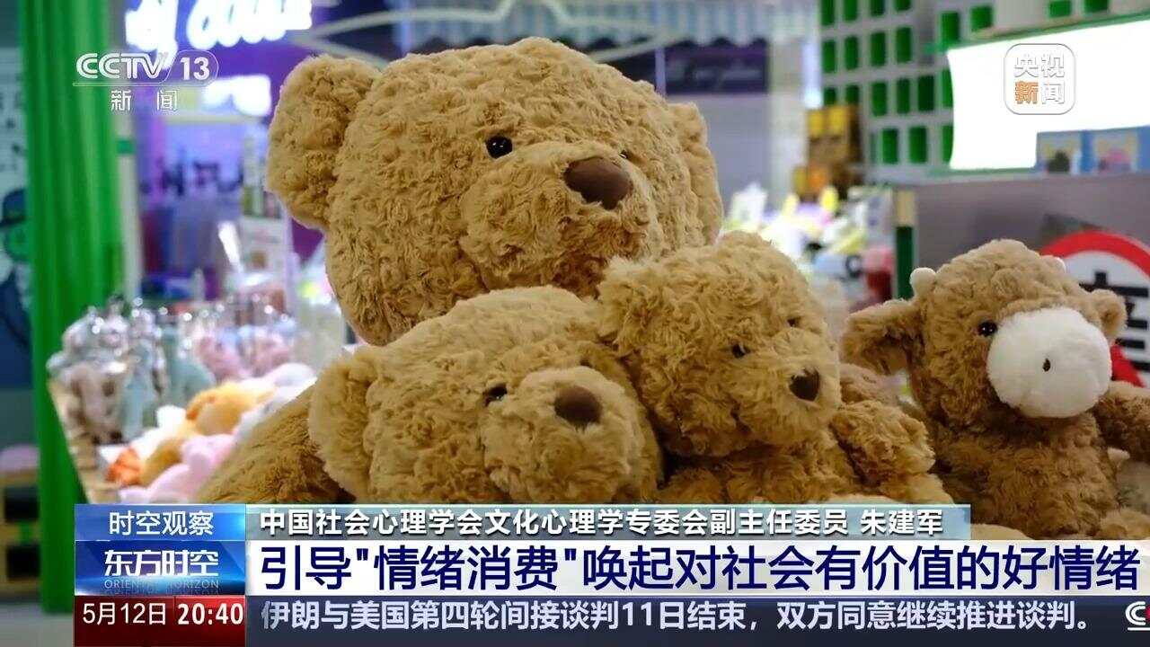 消费是为了获得情绪价值 消费是为了获得情绪价值