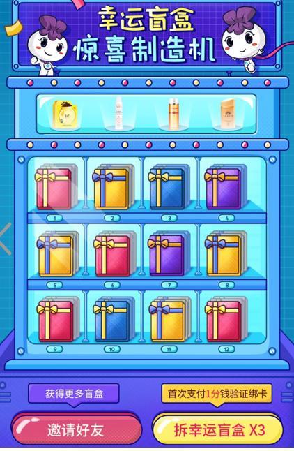 年终奖盲盒 年终奖盲盒