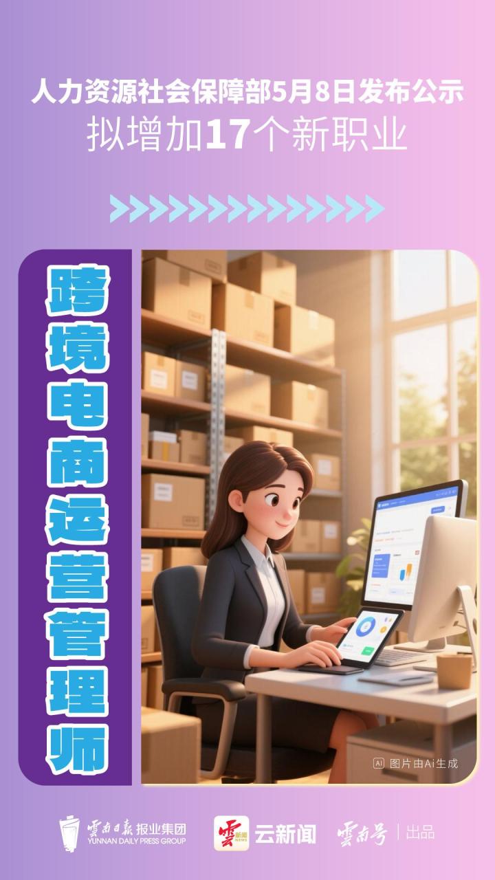 2025新职业一览表