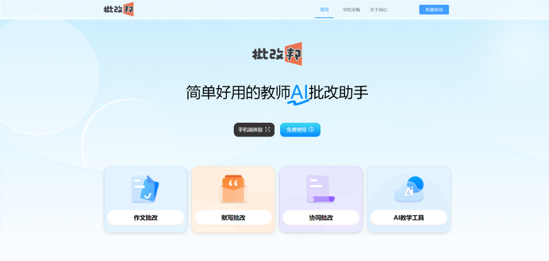 ai智能批改作业、作文、试卷软件有哪些?推荐 3 款AI批改工具值得一试 ai智能批改作业、作文、试卷软件有哪些?推荐 3 款AI批改工具值得一试