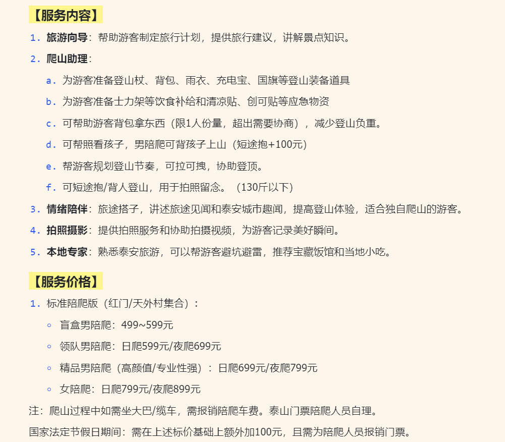 陪爬服务有哪些