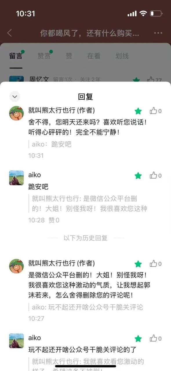 评论区点赞数少