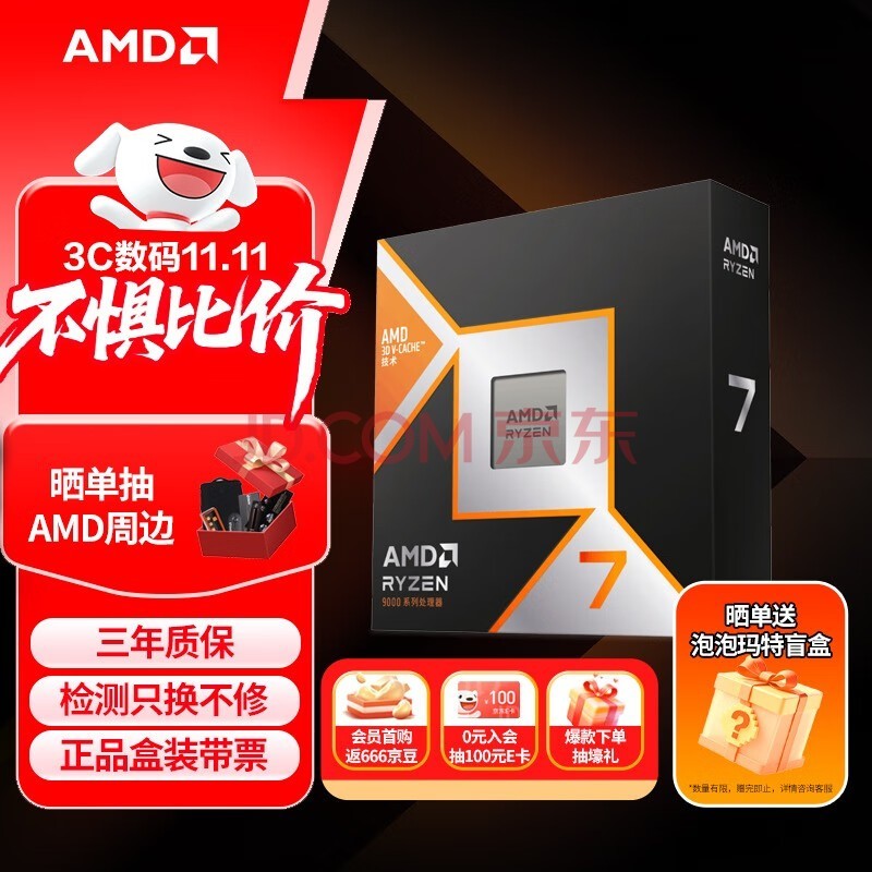AMD 锐龙7 9800X3D游戏处理器8核16线程104MB游戏缓存加速频率至高5.2GHz盒装CPU畅玩CSGO 千帧电竞 AMD 锐龙7 9800X3D游戏处理器8核16线程104MB游戏缓存加速频率至高5.2GHz盒装CPU畅玩CSGO 千帧电竞
