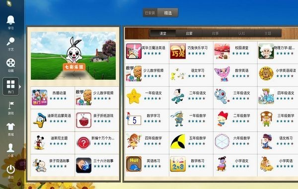十大免费早教软件 十大免费早教软件