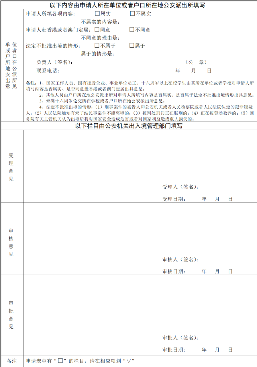 办护照需要什么证件