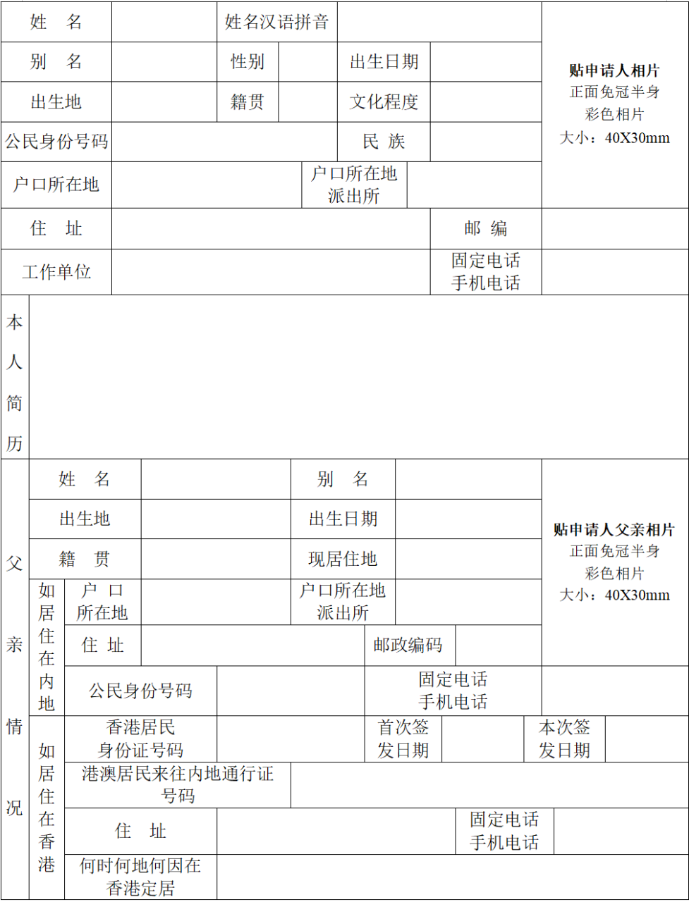 办护照需要什么证件