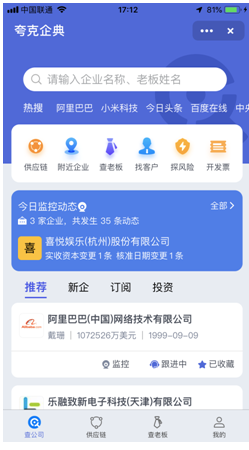 企业信息免费查询 企业信息免费查询