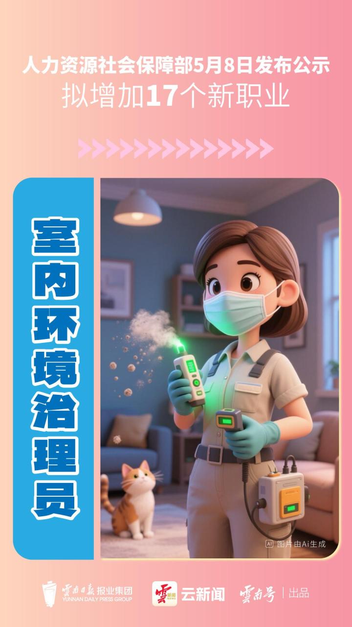 2025新职业一览表