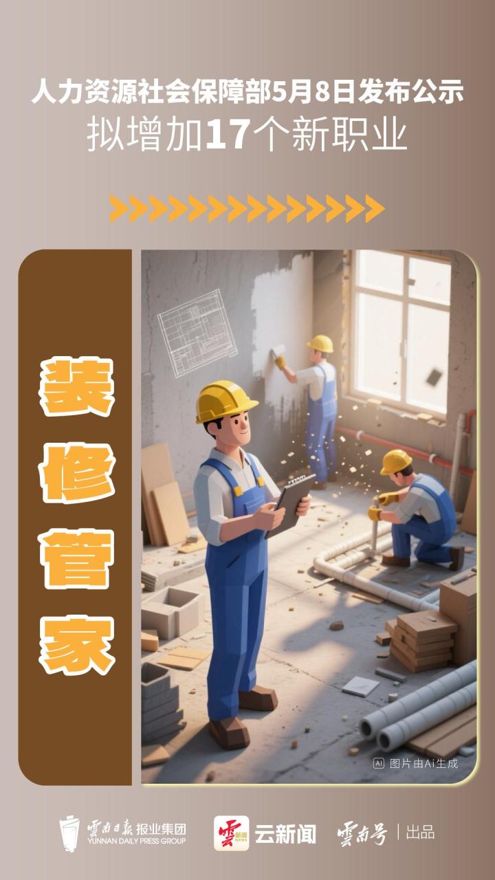 2025新职业一览表