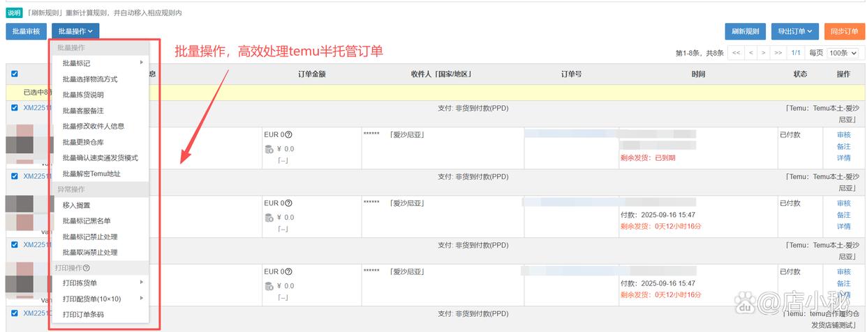 temu代发操作流程