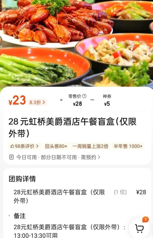 五星级酒店推40元剩菜盲盒:有大闸蟹,性价比高引发关注 五星级酒店推40元剩菜盲盒:有大闸蟹,性价比高引发关注