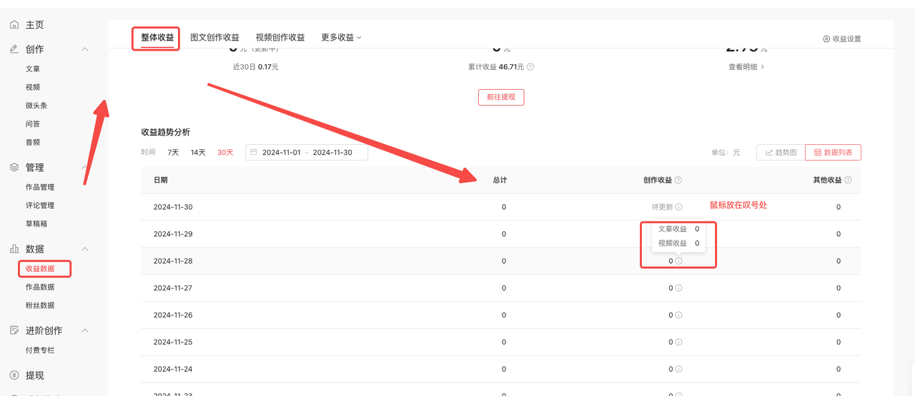 微头条收益3.PNG 微头条收益3.PNG
