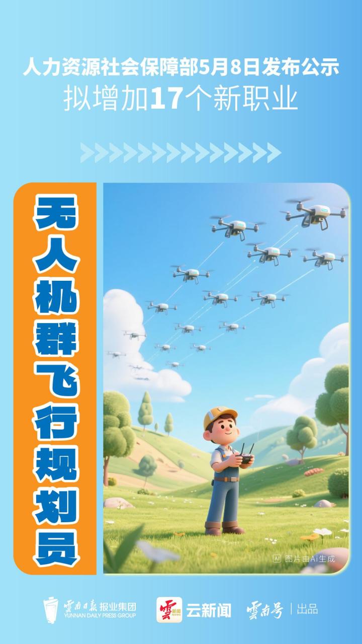 2025新职业一览表