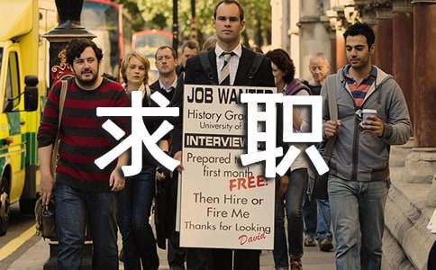 学学中年人成功求职的秘诀 学学中年人成功求职的秘诀