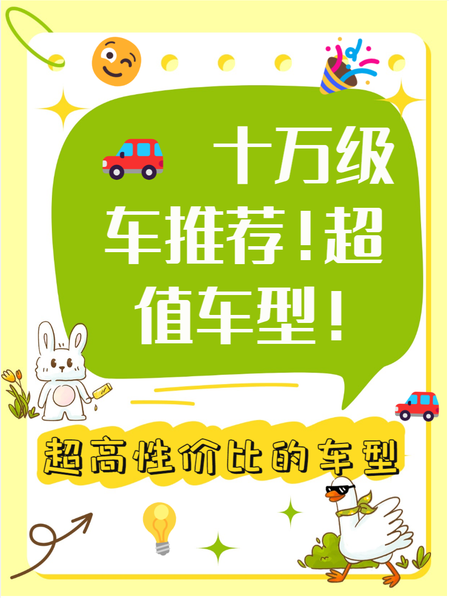 价格几万的车推荐