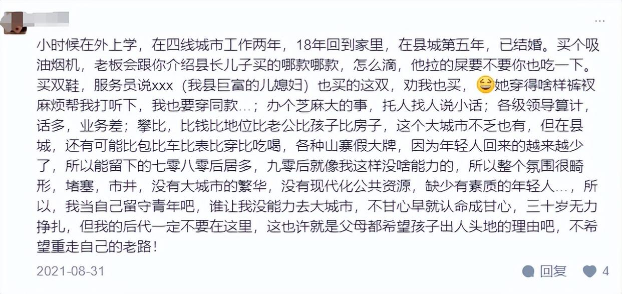 小县城的无力感 小县城的无力感