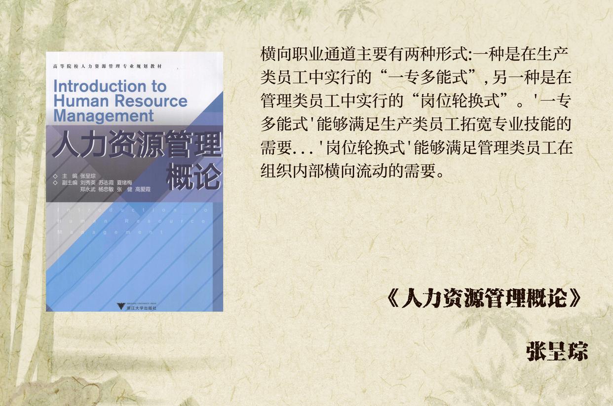 职场晋升通道 职场晋升通道