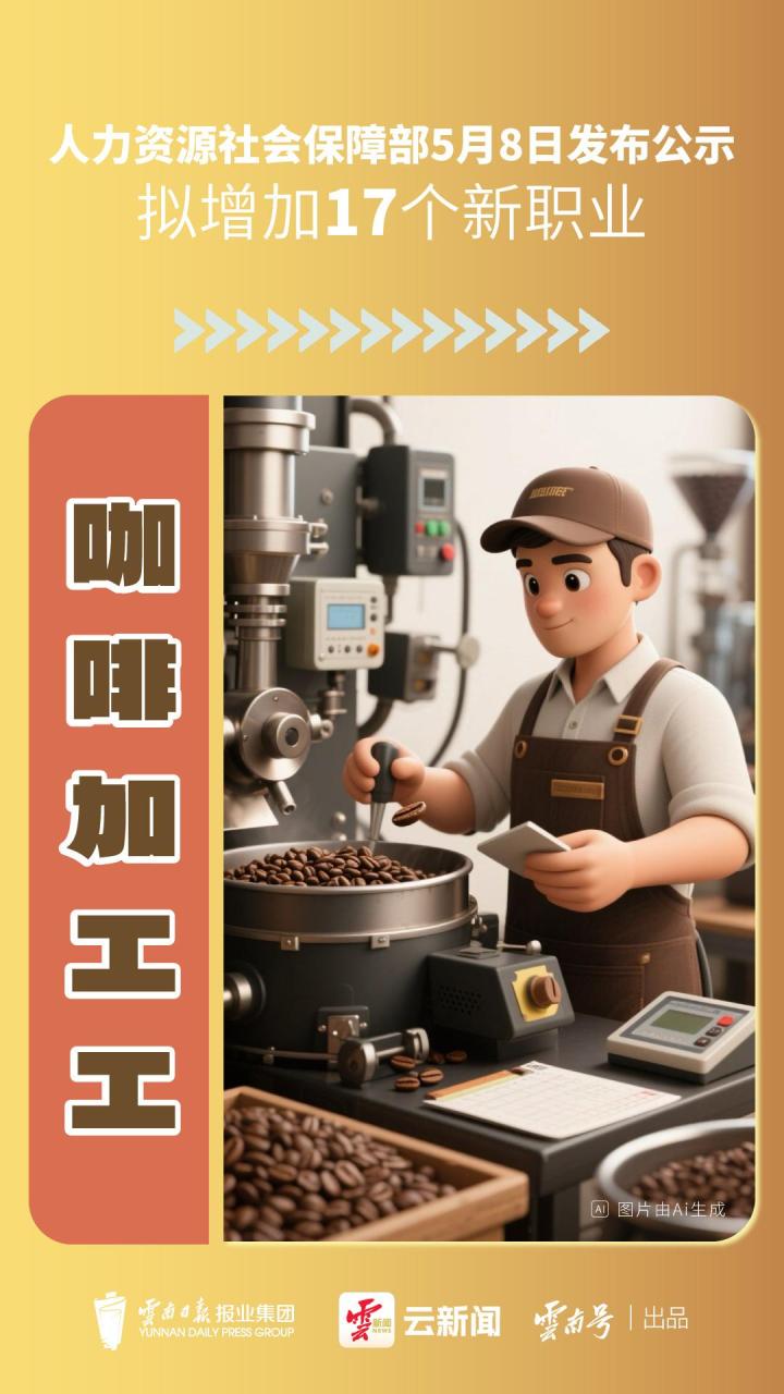 2025新职业一览表