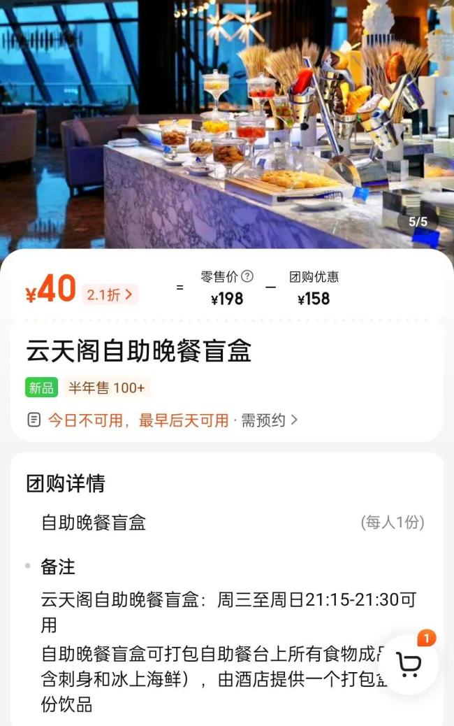五星级酒店推40元剩菜盲盒:有大闸蟹,性价比高引发关注 五星级酒店推40元剩菜盲盒:有大闸蟹,性价比高引发关注