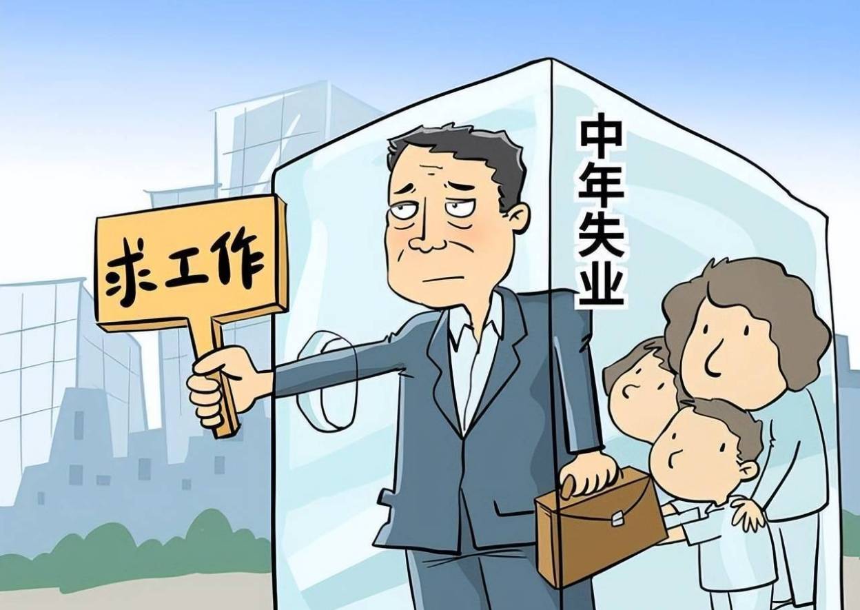 中年再就业指南