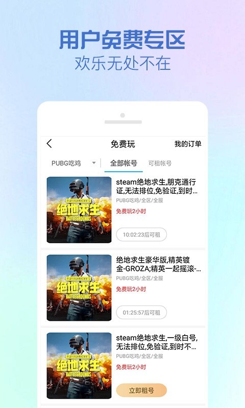 租号平台哪个最正规