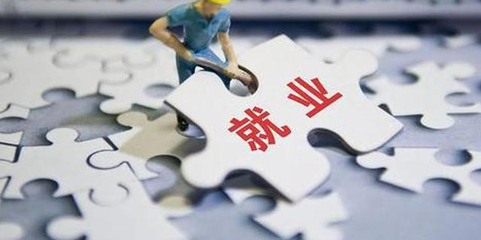 拓宽就业渠道的措施