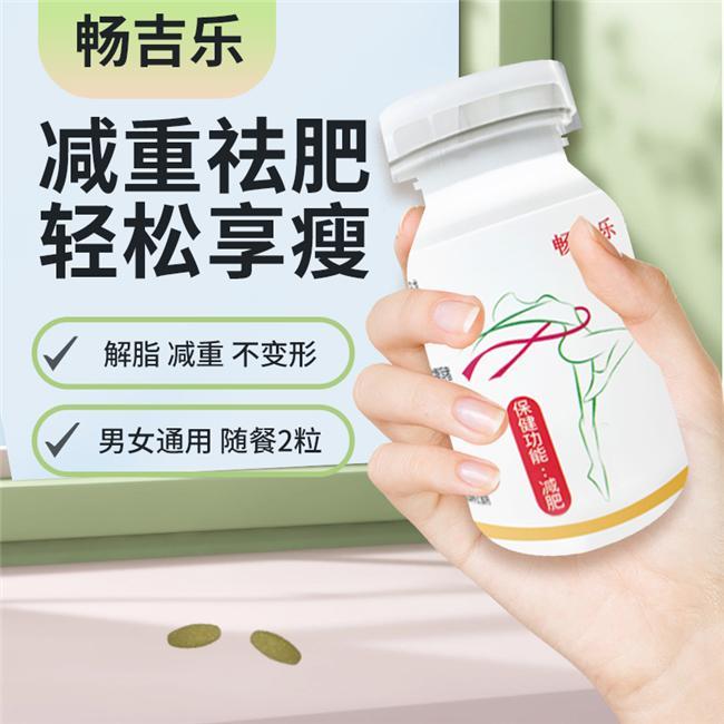 减肥人群适用产品