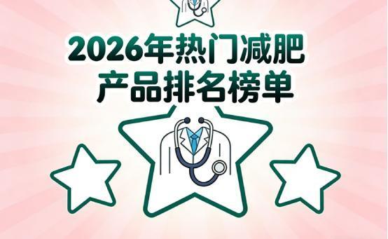 减肥人群适用产品