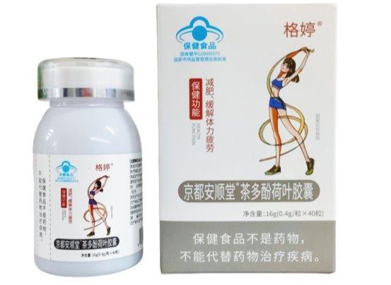 减肥人群适用产品