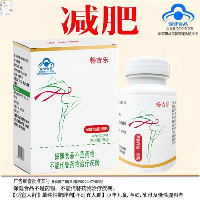 减肥人群适用产品