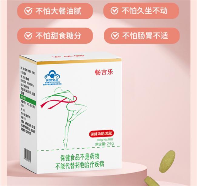 减肥人群适用产品