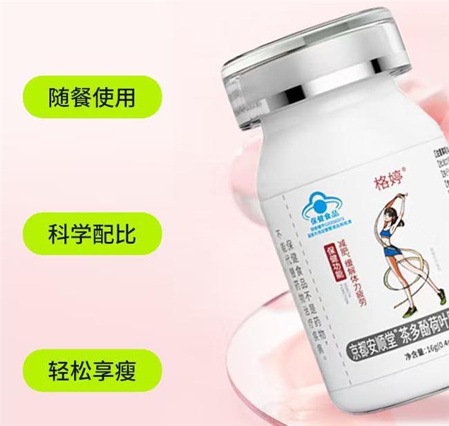 减肥人群适用产品