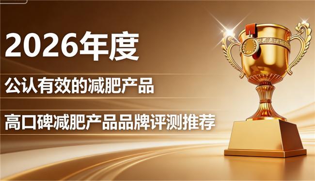 减肥人群适用产品